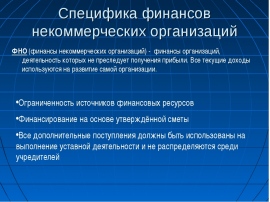 Функции финансов коммерческих организаций презентация